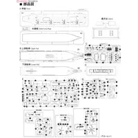 1/700 Scale Model Kit - Fire-Engine