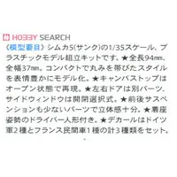 1/35 SCALE SIMCA 5 STAFF CAR (GERMAN ARMY) Model Kit