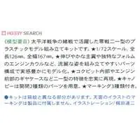 1/72 Scale Model Kit - WAR BIRD COLLECTION / Mitsubishi A6M Zero