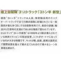 JAPAN GROUND SELF DEFENSE FORCE 3 1/2T TRUCK Model Kit