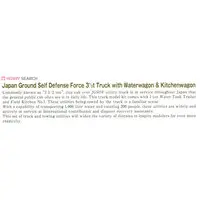 JAPAN GROUND SELF DEFENSE FORCE 3 1/2T TRUCK WITH WATERWAGON&KITCHENWAGON Model Kit