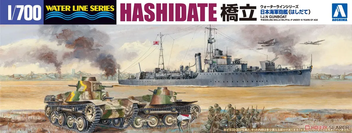 1/700 Scale Model Kit - WATER LINE SERIES / Japanese gunboat Hashidate