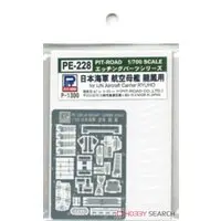 1/700 Scale Model Kit - Etching parts
