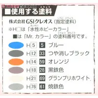 1/150 Scale Model Kit - VOCALOID / SNOW MIKU