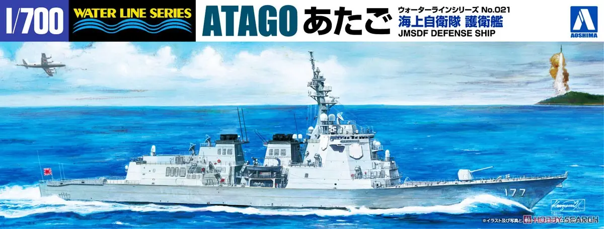 J.M.S.D.F. AEGIS ESCORT SHIP ATAGO Model Kit