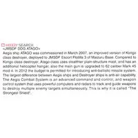 J.M.S.D.F. AEGIS ESCORT SHIP ATAGO Model Kit