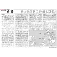 1/350 Scale Model Kit - Warship plastic model kit / Japanese battleship Musashi