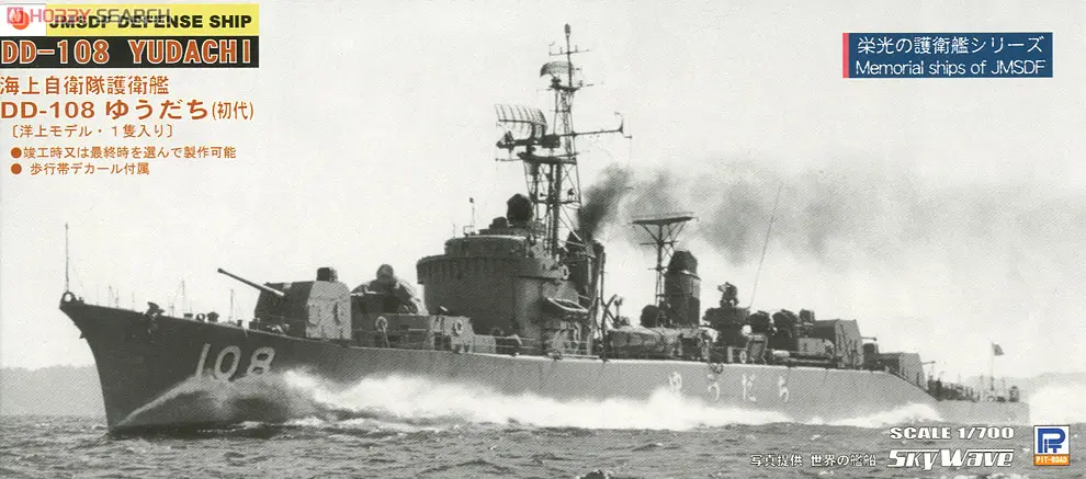 1/700 Scale Model Kit - SKY WAVE