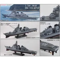 1/700 Scale Model Kit - Japan Self-Defense Forces