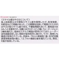 J.M.S.D.F. DDG HAYABUSA&UMITAKA 2SHIP SET Model Kit