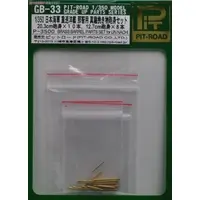 1/350 Scale Model Kit - Detail-Up Parts