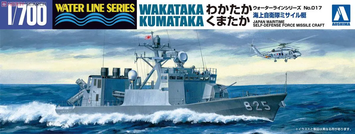 J.M.S.D.F. DDG WAKATAKA & KUMATAKA Model Kit