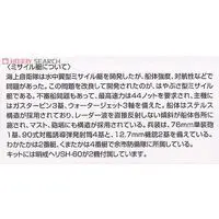 J.M.S.D.F. DDG WAKATAKA & KUMATAKA Model Kit