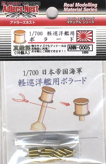 1/700 Scale Model Kit - Light cruiser