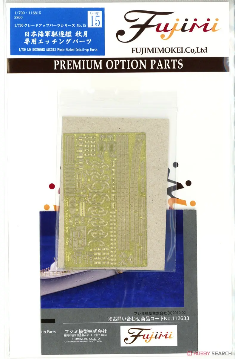 1/700 Scale Model Kit - Grade Up Parts