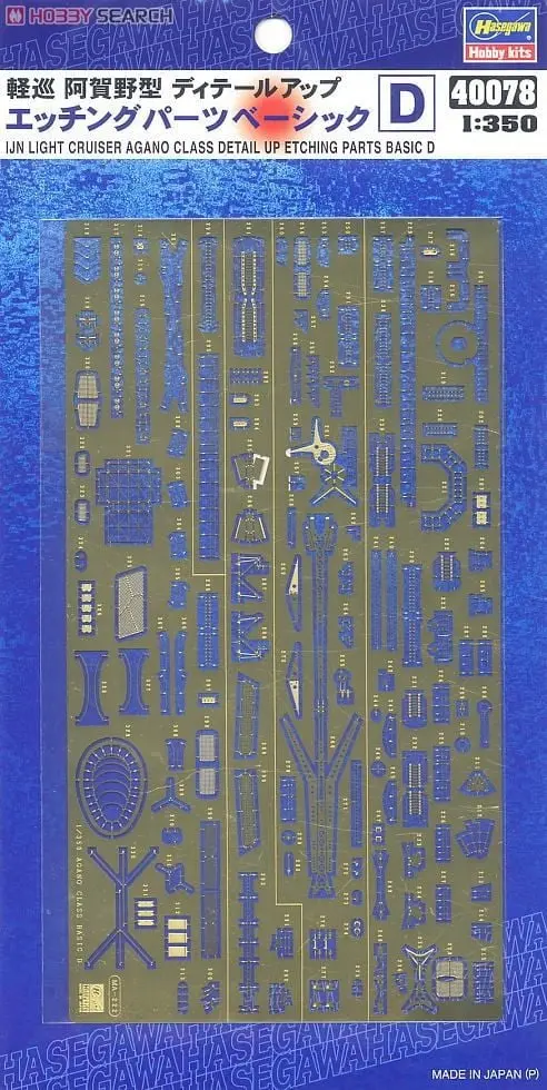 1/350 Scale Model Kit - Light cruiser