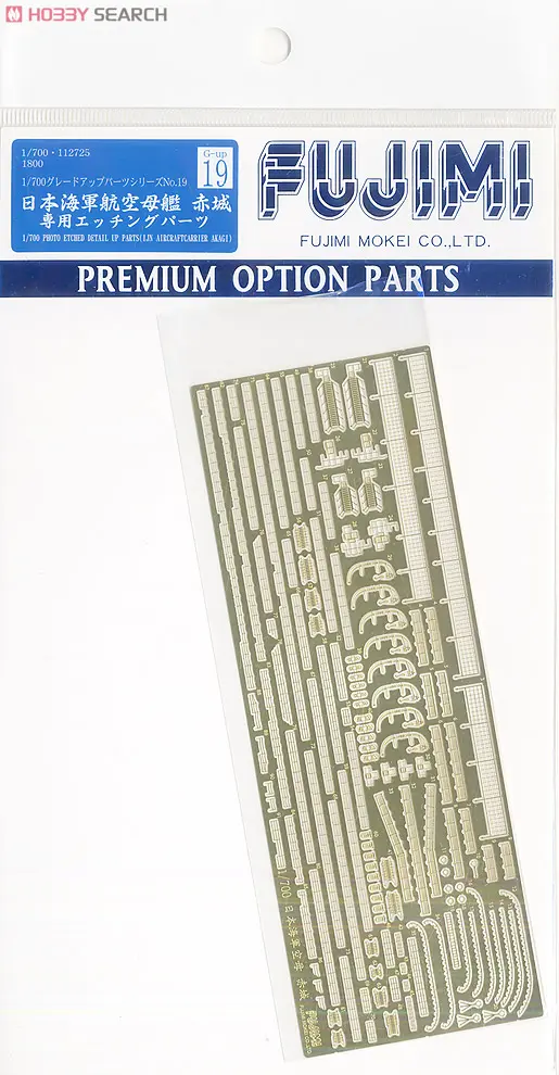 1/700 Scale Model Kit - Grade Up Parts