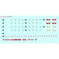 1/700 Scale Model Kit - SKY WAVE / Japanese destroyer Hatsuzuki