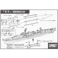 1/700 Scale Model Kit - SKY WAVE / Japanese destroyer Hatsuzuki