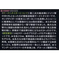 1/48 SCALE GERMAN HEAVY TANK DESTROYER JAGDTIGER EARLY PRODUCTION Model Kit