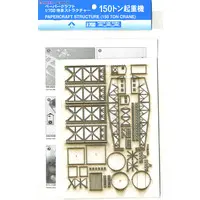 1/700 Scale Model Kit - WATER LINE SERIES