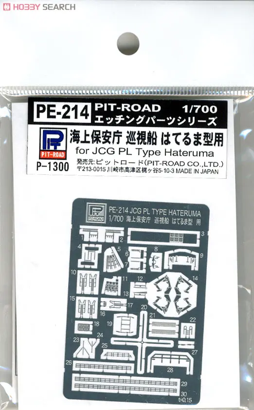 1/700 Scale Model Kit - Etching parts