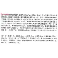 1/48 Scale Model Kit - Focke-Wulf / Junkers & Focke-Wulf Fw 190