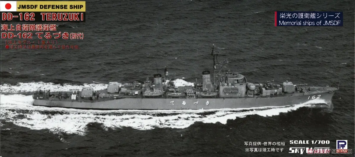 1/700 Scale Model Kit - SKY WAVE