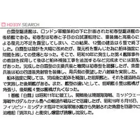 1/700 Scale Model Kit - SKY WAVE / Japanese destroyer Shiratsuyu