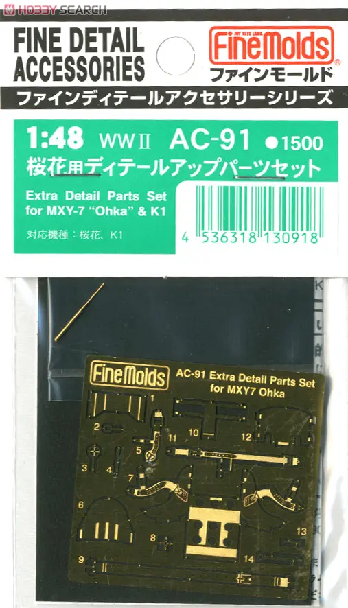 1/48 Scale Model Kit - Fine detail accessory series