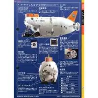 1/72 Scale Model Kit - Science World / Manned Research Submersible Shinkai 6500
