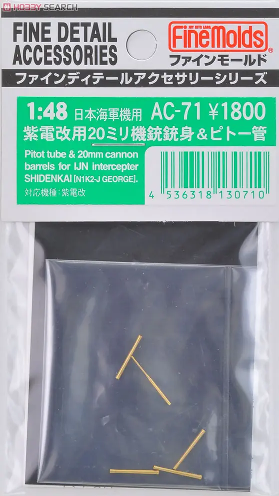 1/48 Scale Model Kit - Fine detail accessory series
