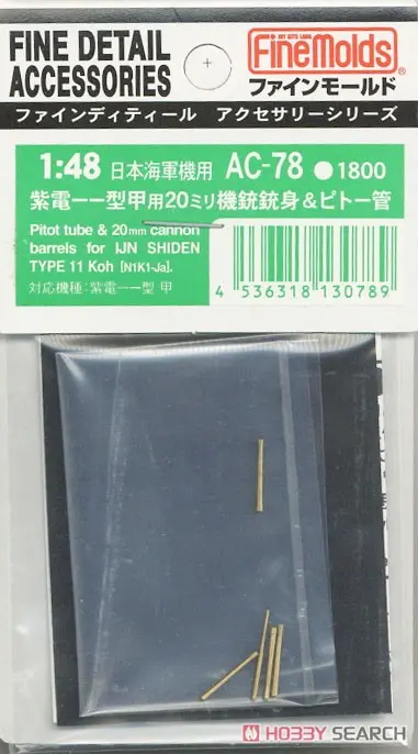 1/48 Scale Model Kit - Fine detail accessory series