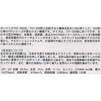 1/200 Scale Model Kit - Airliner / Boeing 737-500