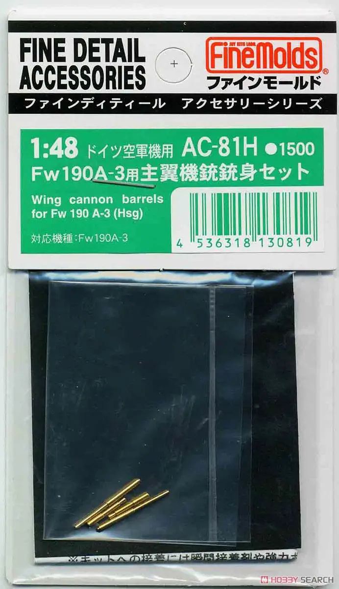 1/48 Scale Model Kit - Fine detail accessory series