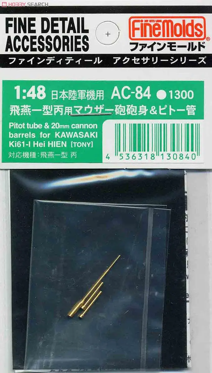 1/48 Scale Model Kit - Fine detail accessory series