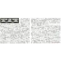 1/700 Scale Model Kit - WATER LINE SERIES / E-class destroyer