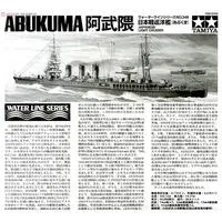 1/700 SCALE JAPANESE LIGHT CRUISER ABUKUMA Model Kit