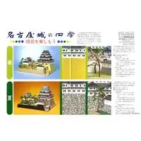 Plastic Model Kit - Castle / Nagoya Castle