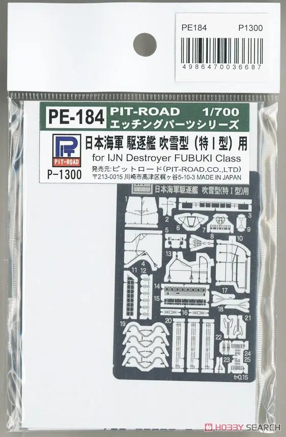 1/700 Scale Model Kit - Etching parts