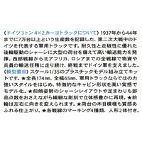 1/35 Scale Model Kit - TAMIYA Military Miniature Series / Cargo Truck