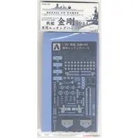 1/350 Scale Model Kit - Iron clad / Japanese battleship Kongō