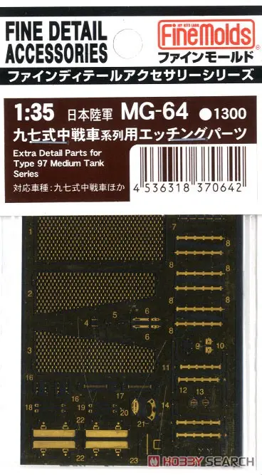 1/35 Scale Model Kit - Fine detail accessory series