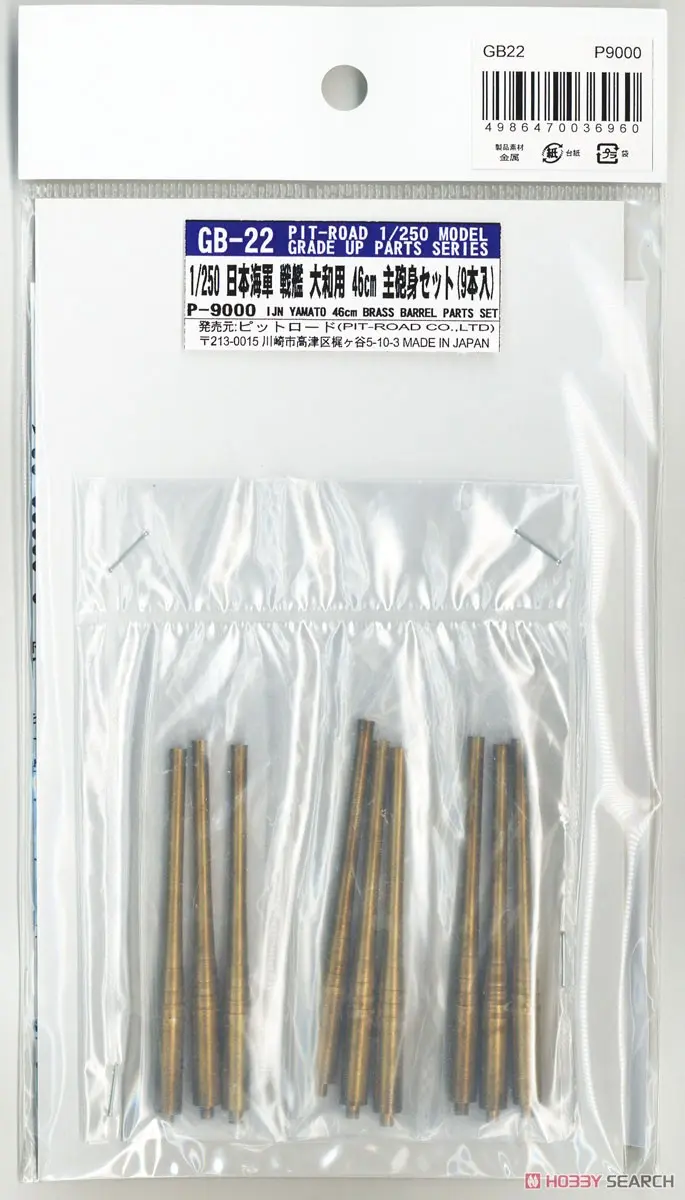 1/250 Scale Model Kit - Detail-Up Parts / Japanese Battleship Yamato