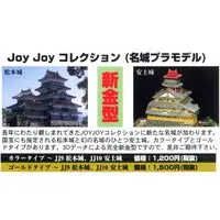 Plastic Model Kit - Nihon no meijo (Popular Castles in Japan) / Matsumoto Castle & Azuchi Castle