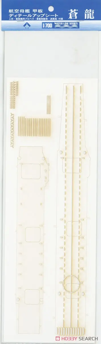 1/700 Scale Model Kit - WATER LINE SERIES / Japanese aircraft carrier Soryu