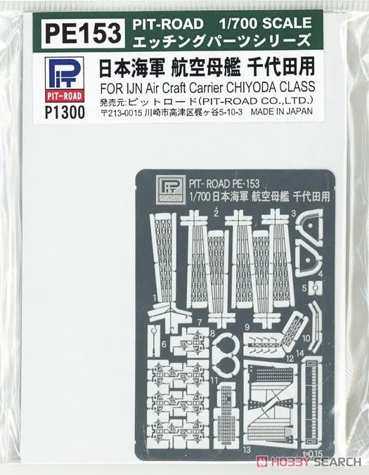1/700 Scale Model Kit - Etching parts