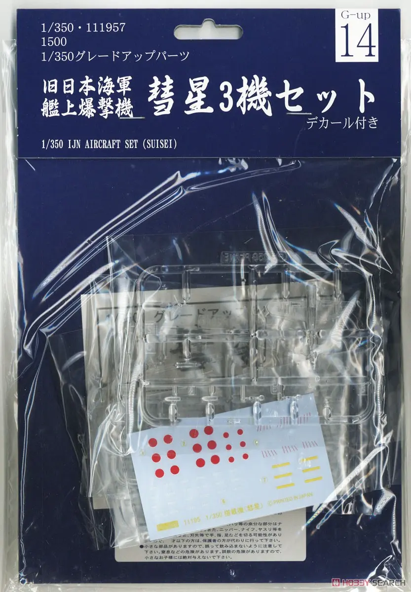 1/350 Scale Model Kit - Grade Up Parts