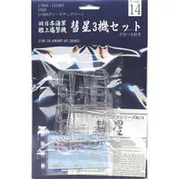 1/350 Scale Model Kit - Grade Up Parts