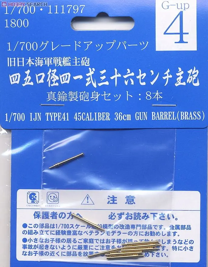 1/700 Scale Model Kit - Grade Up Parts